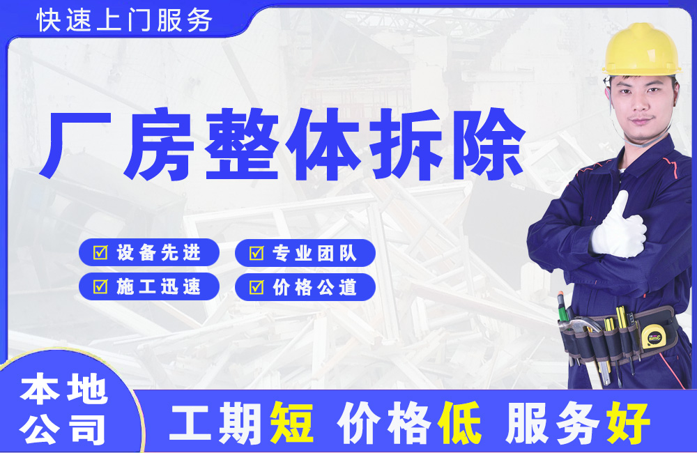 泾县厂房整体拆除